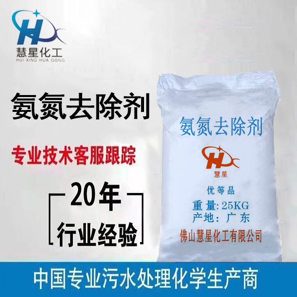氨氮降解劑，氨氮去除劑固體粉末，氨氮降解劑廠家發(fā)貨