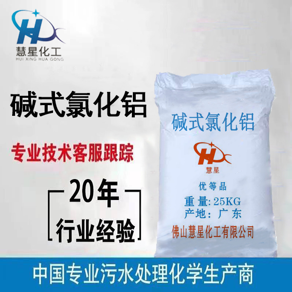 堿式氯化鋁生產(chǎn)，氯化鋁廠家，氯化鋁批發(fā)直銷現(xiàn)貨