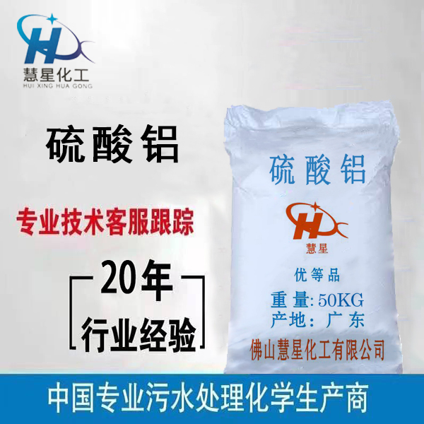 硫酸鋁批發(fā)采購，硫酸鋁廠家直銷，佛山硫酸鋁批發(fā)現(xiàn)貨