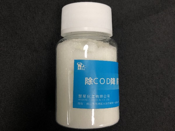 COD降解劑、COD去除劑、COD專用去除劑這些東西你可以分得清楚嗎？