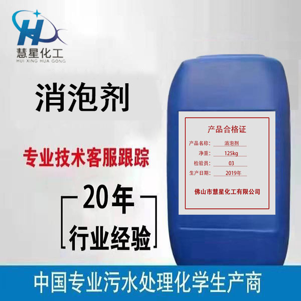 廣東水性消泡劑生產(chǎn)，有機硅消泡劑銷售，消沫劑清倉出售