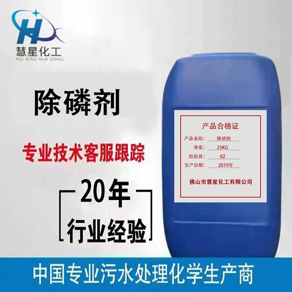 {除磷劑生產(chǎn)（液體）}，{優(yōu)質(zhì)除磷劑}銷售，{除磷劑}生產(chǎn)批發(fā)