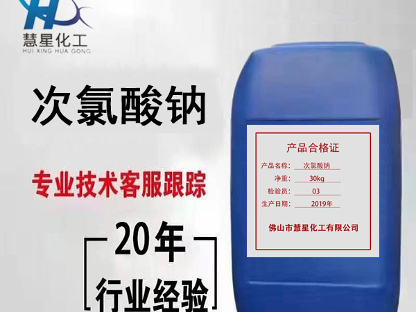 關(guān)于污水處理，次氯酸鈉有話說。
