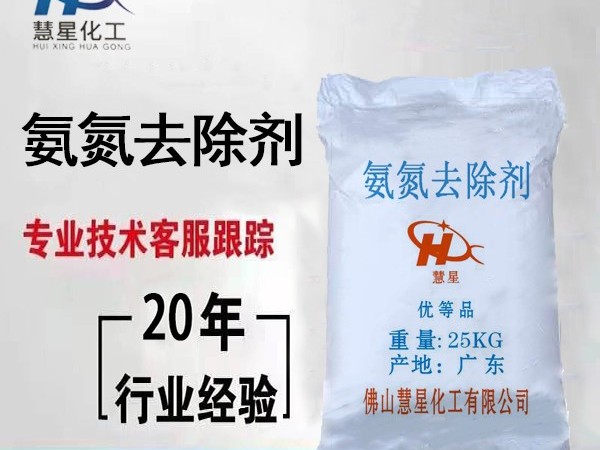 如何快速選擇氨氮降解劑？